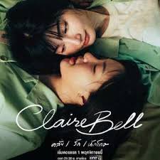 克莱尔和贝尔
