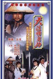 天涯明月刀1985粤语第04集