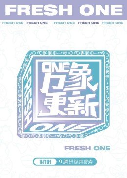 one象更新第01期