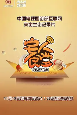 宅人食堂 第一季第01集