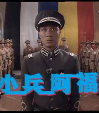 小兵阿福第01集